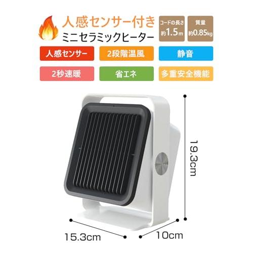 人感センサー付セラミックヒーター 小型 ミニ 足元 トイレ 脱衣所 暖房