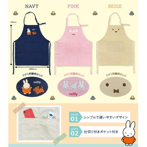 エプロン　ミッフィー　Miffy　大人用　1点　さがら刺繍　キャラクター　シンプル　かわいい　レディース