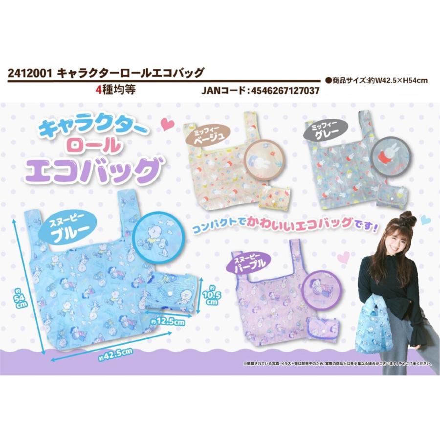 エコバッグ　1点　スヌーピー　ミッフィー　SNOOPY　miffy　コンパクト　軽量　折りたたみ　キャラクター　エコバック