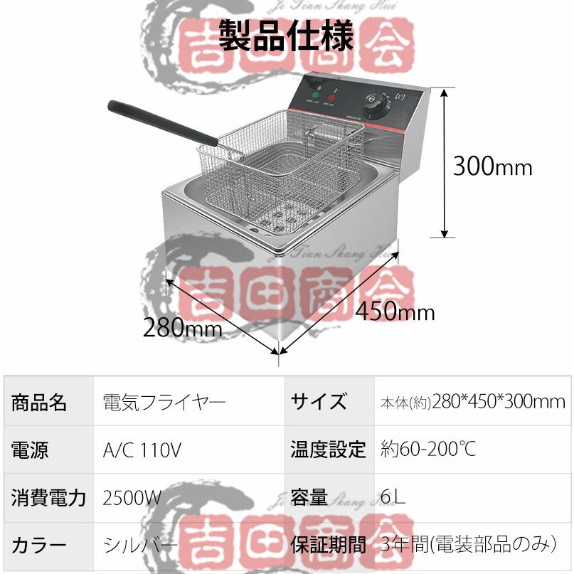 電気フライヤー ミニフライヤー 業務用 家庭用 6L FL-DS6 卓上フライヤー 電気 串揚げ 電気 卓上 フライヤー 揚げ物 唐揚げ ポテト 小型 3年保証  PSE認証済み｜mi324｜13