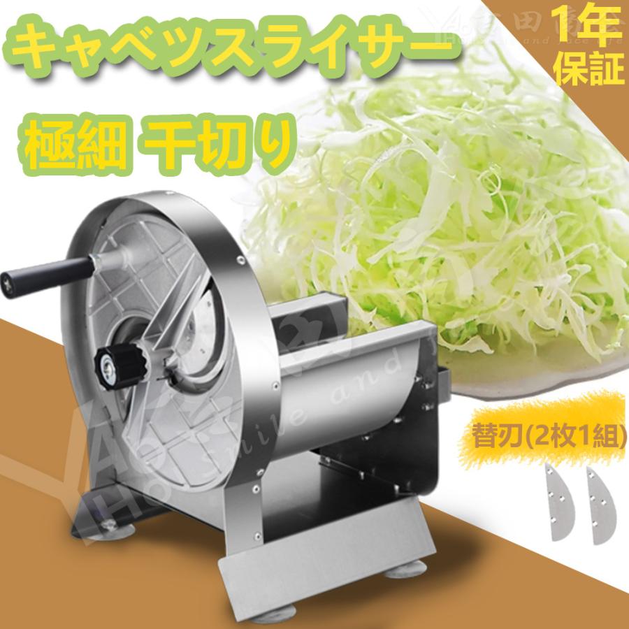 キャベツスライサー 千切り 薄切り (本体ステンレス 替刃2枚付) 業務用
