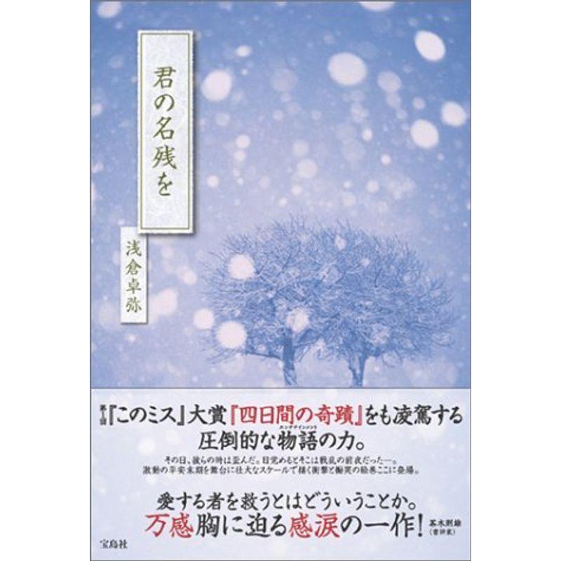 君の 名残を: 君の名残を あらすじ , 君の名残を – DADYA