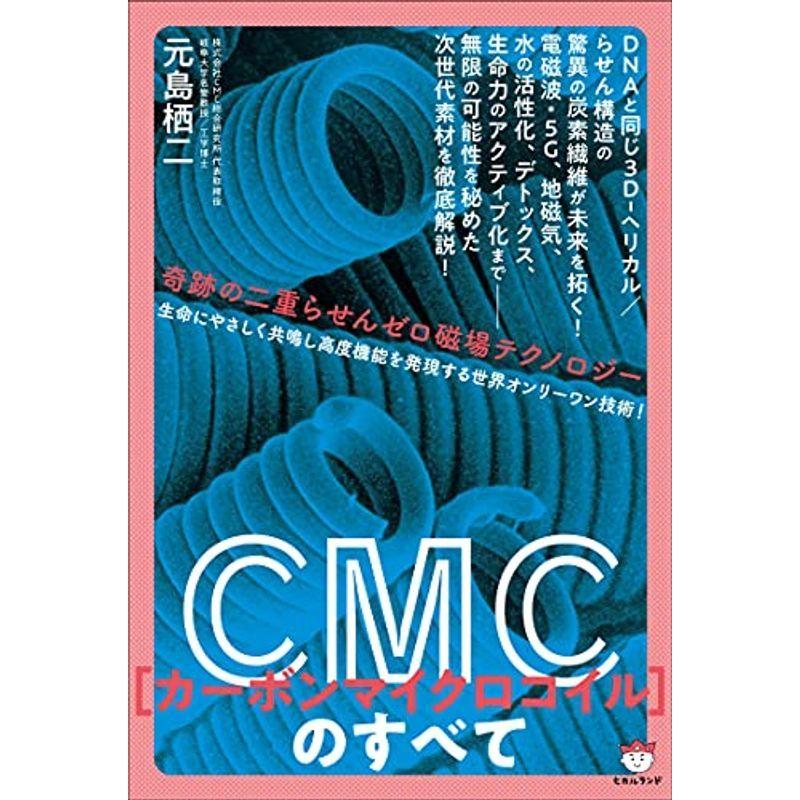 全日本送料無料 Cmc カーボンマイクロコイル のすべて 超激安 Www Sei Ba Gov Br