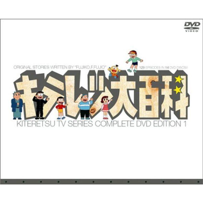 キテレツ大百科 DVD BOX 1