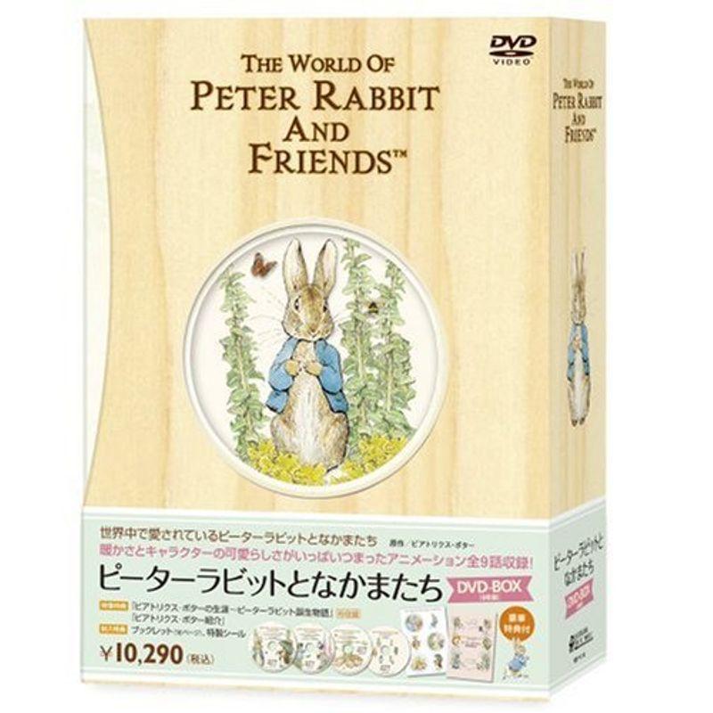 ピーターラビットとなかまたち DVD-BOX