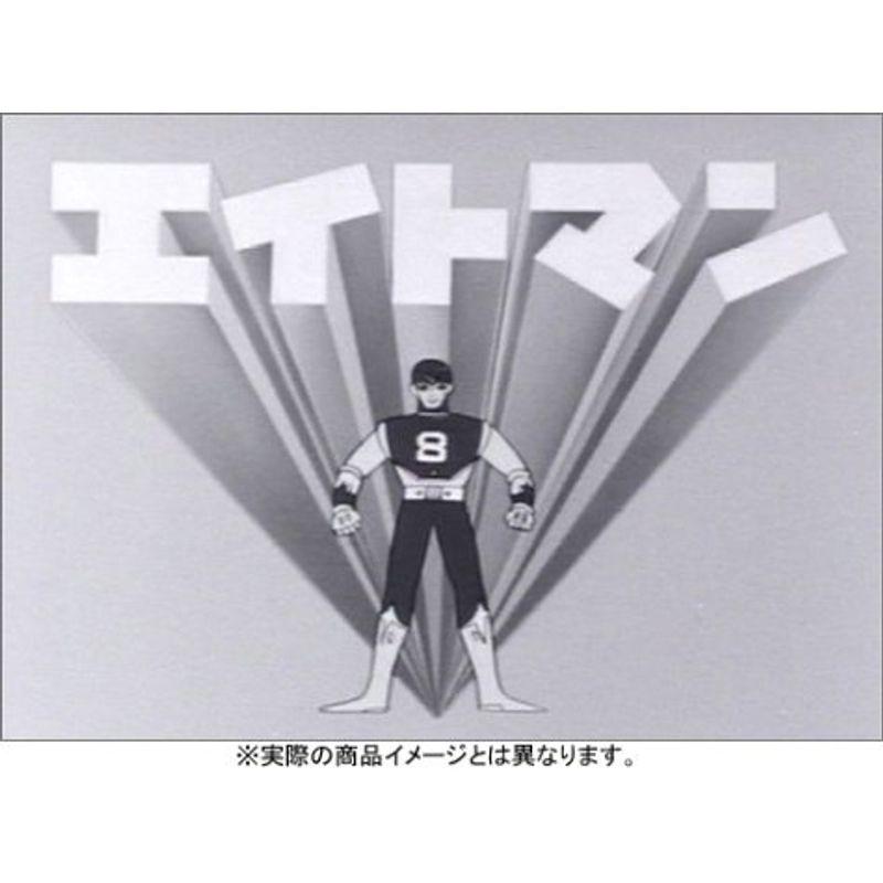 エイトマン DVD-BOX collection 1