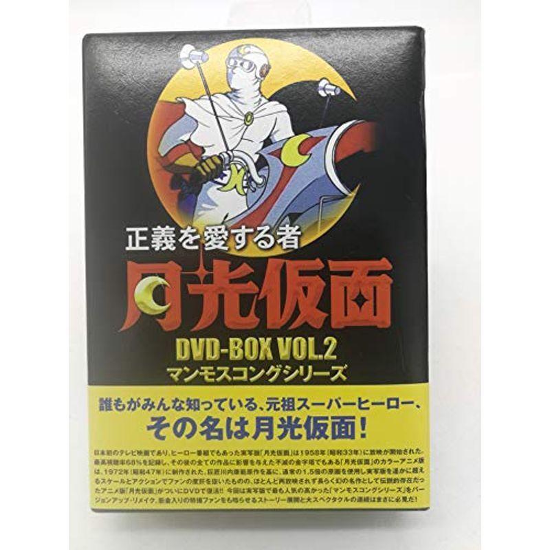 アニメDVD 正義を愛する者 月光仮面DVD-BOX 2 Amazon.co.jp: 正義を