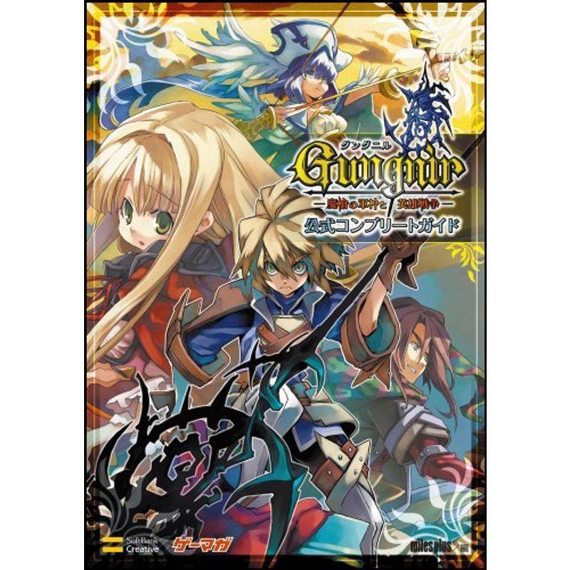 ミアストアグングニル 魔槍の軍神と英雄戦争 公式コンプリートガイド ゲーマガbooks 公式