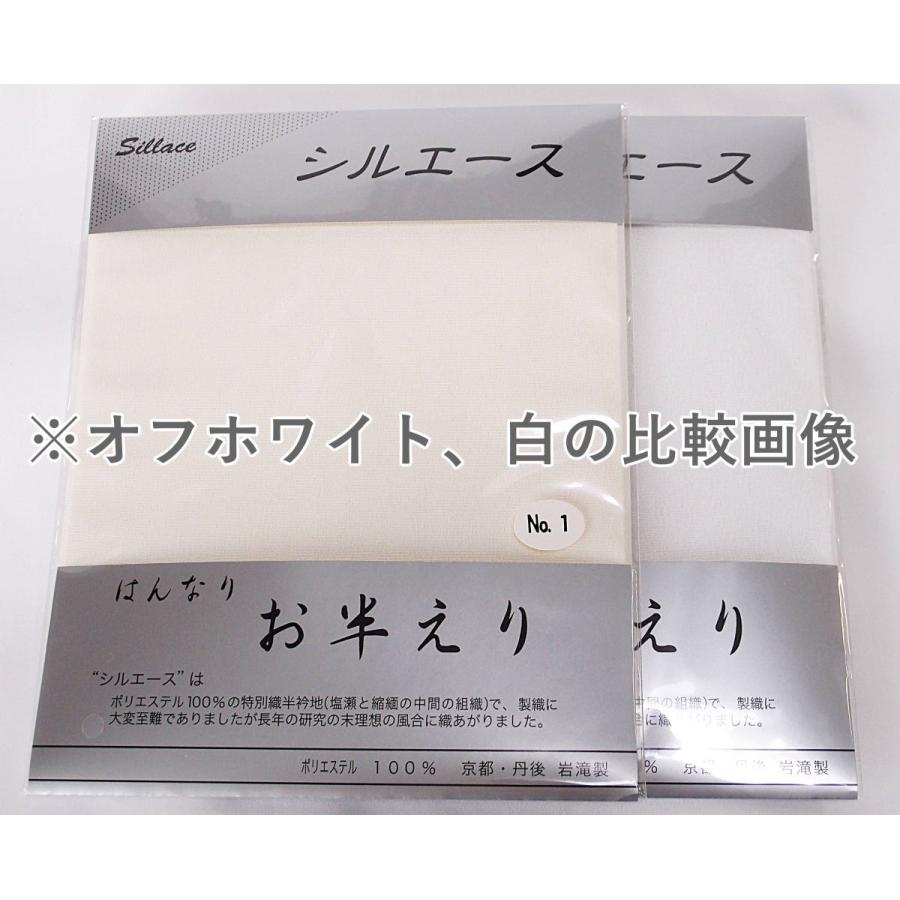 オフホワイト（生成り）白半襟 和想庵 上質 正絹に見えるポリエステル