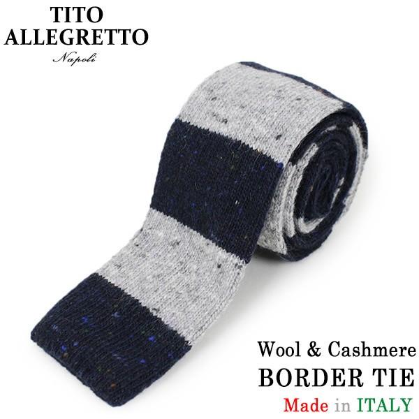 TITO ALLEGRETTO ティト アレグレット カシミヤ/ウール ボーダー ニットタイ NAVY/GREY ネイビー グレー メンズ イタリア製 MADE IN ITALY NAPOLI 送料無料｜miami-records