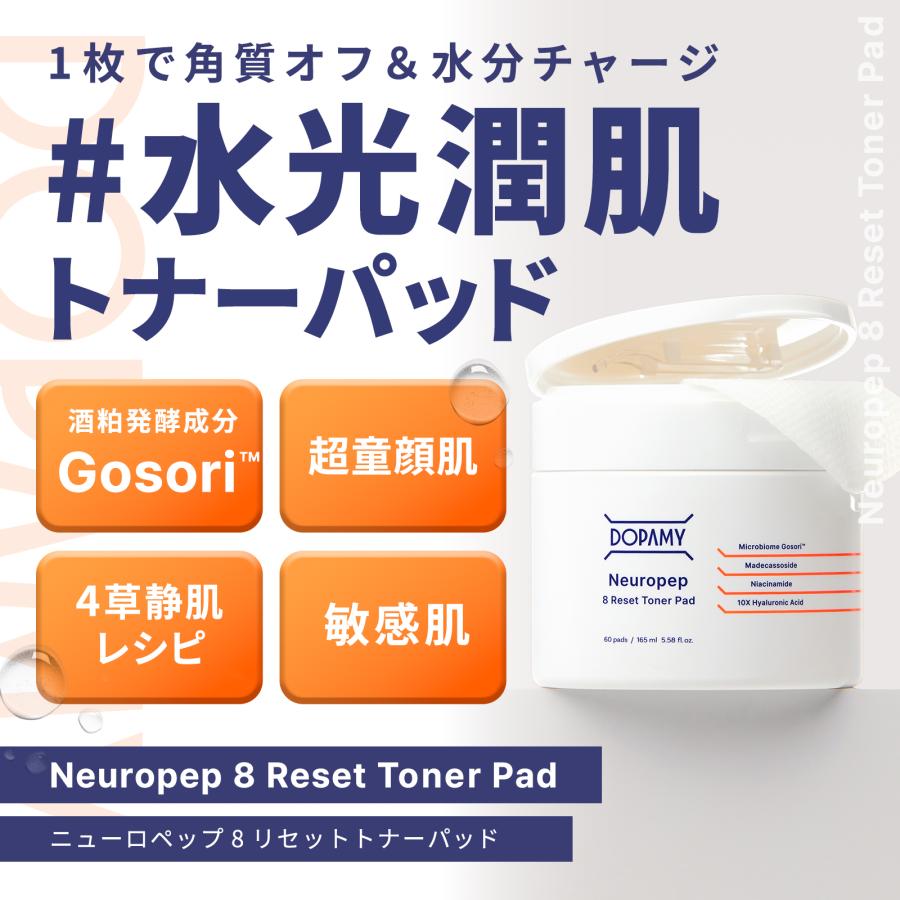 DOPAMY（ドパミー） トナー トナーパッド スキンケア 2点セット 化粧水