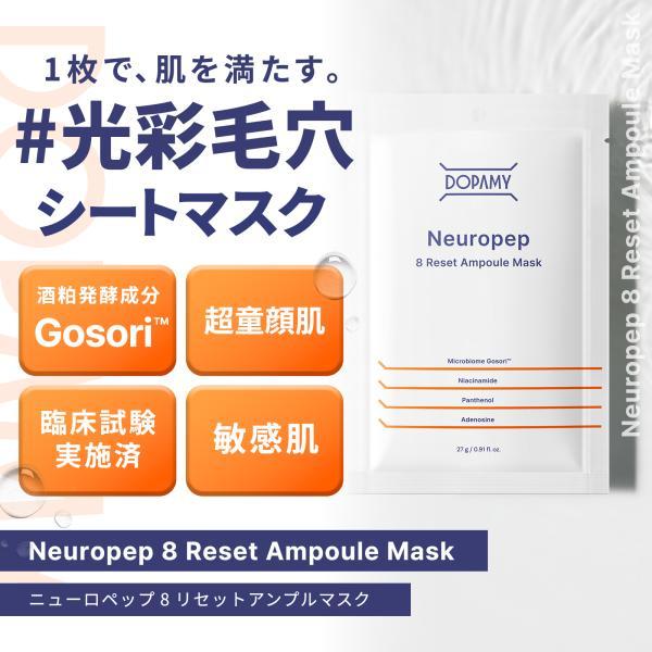 DOPAMY シートマスク 韓国 韓国コスメ 個包装 保湿 ナイアシンアミド