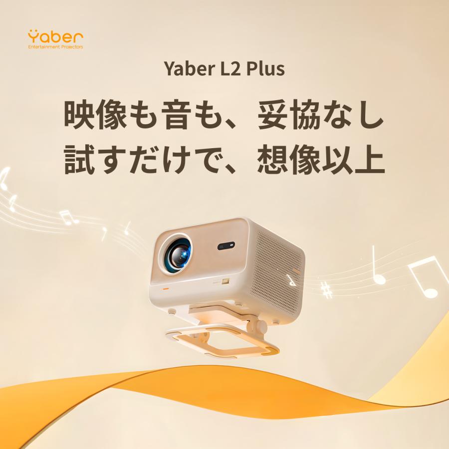 プロジェクター Yaber L2 Plus 1年保証 家庭用 ホーム 高性能 小型
