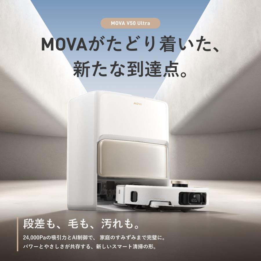 ロボット掃除機 MOVA V50 Ultra フラッグシップモデル 全自動 モップ