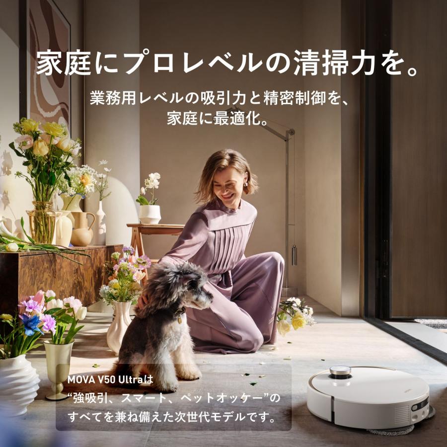 MOVA ロボット掃除機 V50 Ultra 全自動 モップ自動洗浄・乾燥 自動ゴミ