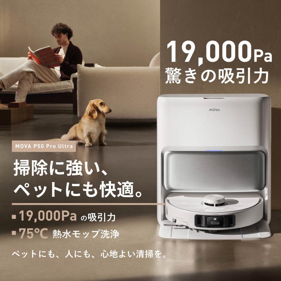 ロボット掃除機 MOVA P50 Pro Ultra ハイエンドモデル ペットモード