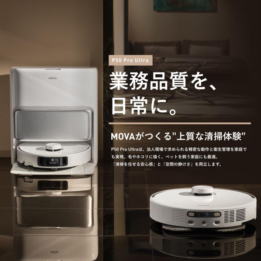 ロボット掃除機 MOVA P50 Pro Ultra ハイエンドモデル ペットモード