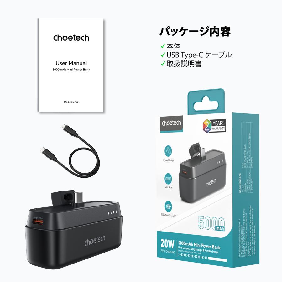 CHOETECH B740 ミニモバイルバッテリー Type-Cポート 24ヶ月保証