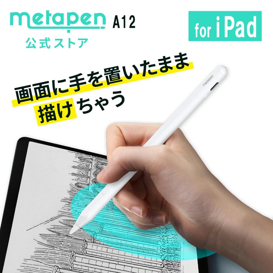 タッチペン Metapen A12 超急速充電 アップルペンシル 磁気吸着機能