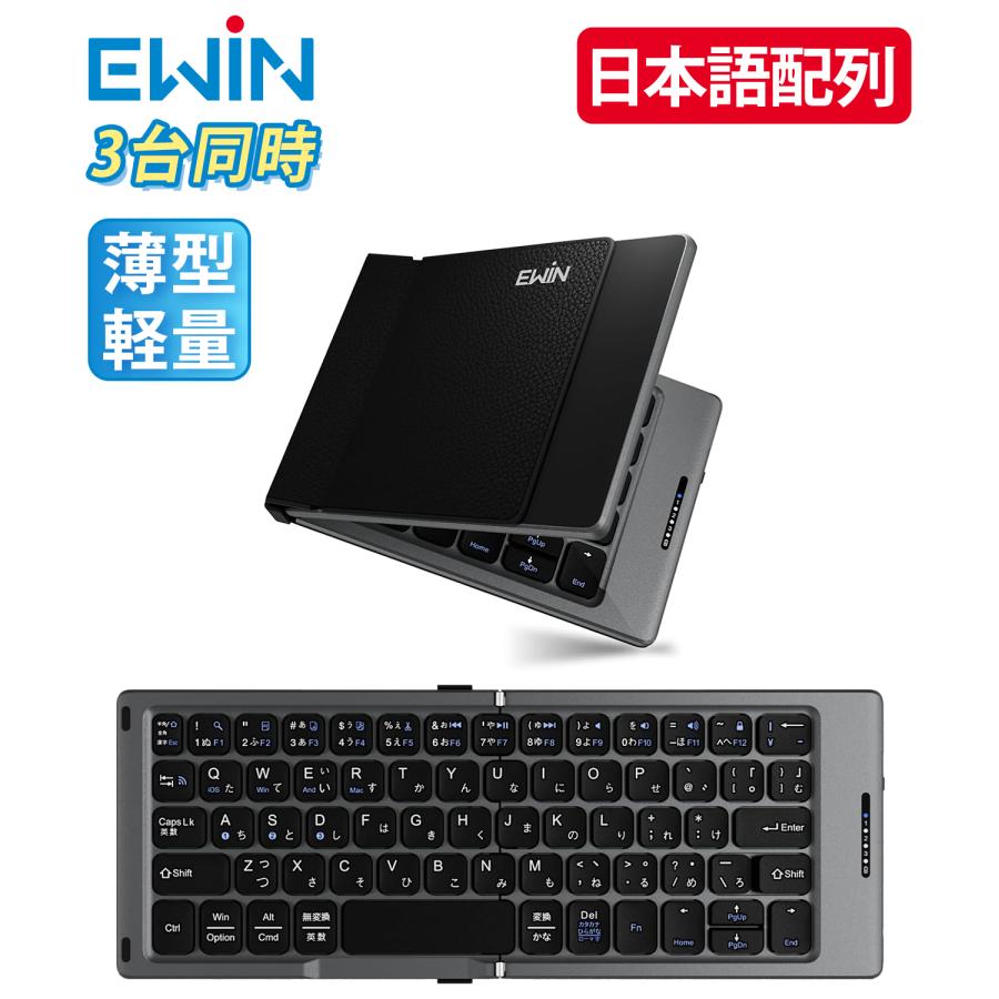 EWIN ワイヤレスキーボード 折り畳み式 二つ折り Bluetooth 3台同時