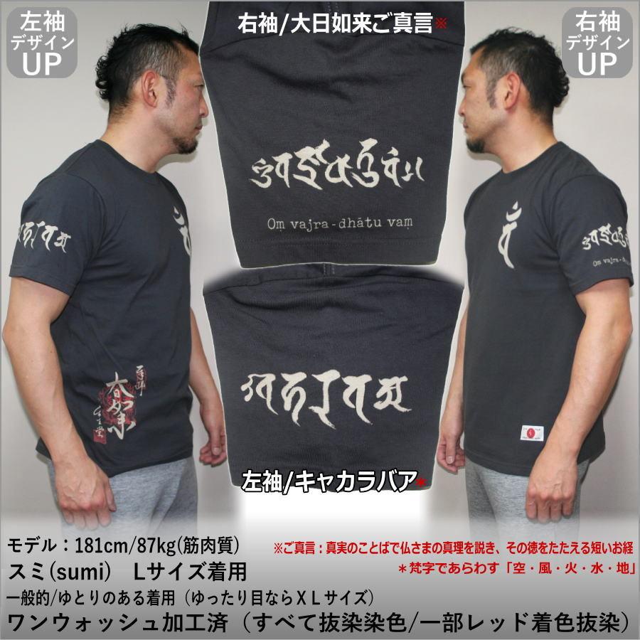 ネコポス便対応品】和柄Tシャツ「梵字/大日如来」 : 京都壬生堂