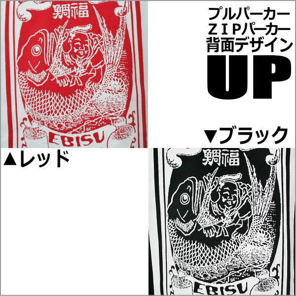 【送料無料】和柄上下セットパイルプルパーカー「鯛福-EBISU-」 期間限定定価21780円を20%OFFセール[SALE] 絡繰魂 カラクリダマシイ 和柄 パーカー メンズ 粋 九尾 双龍 刺繍 213031  【絡繰魂から新作和柄パーカーが登場!!】/送料無料 | すべての商品 | 和柄 カジュアル ジーンズプラザ摩耶葛西店