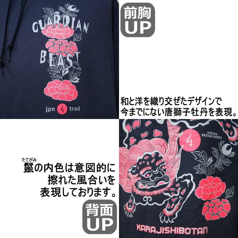 送料無料】和柄パイルZIPパーカージャケット「唐獅子牡丹 -spec3