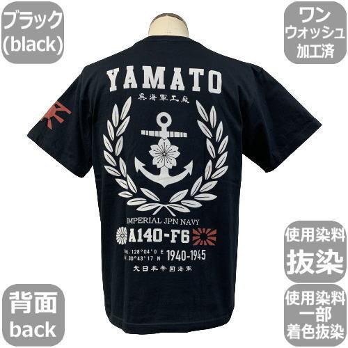 ネコポス便対応品】和柄Tシャツ「戦艦大和」 : 京都壬生堂 - 通販