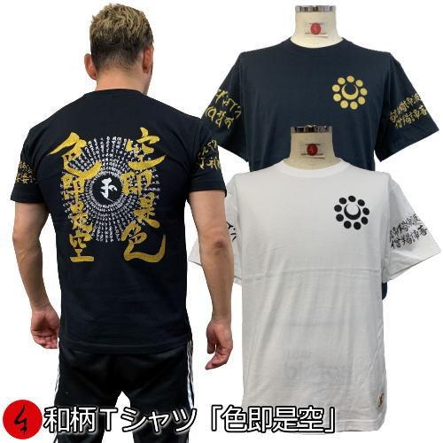 ネコポス便対応品】和柄Tシャツ「色即是空」 : 京都壬生堂 - 通販