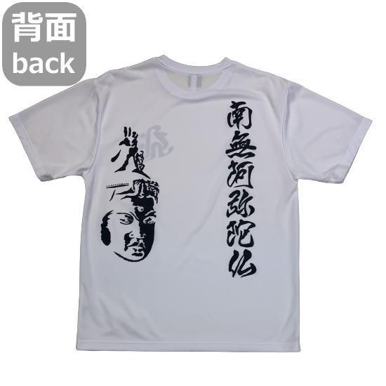 ネコポス便対応品】和柄クールドライ冷感Tシャツ「釈迦 南無阿弥陀仏