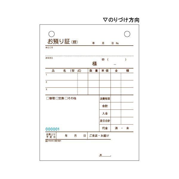 (まとめ) ヒサゴ お預り証 A6タテ 3枚複写 50組 BS1501 1冊 〔×30セット〕