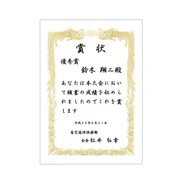 まとめ) TANOSEE 賞状用紙 白 A4 ヨコ書用 1冊（10枚） 〔×30