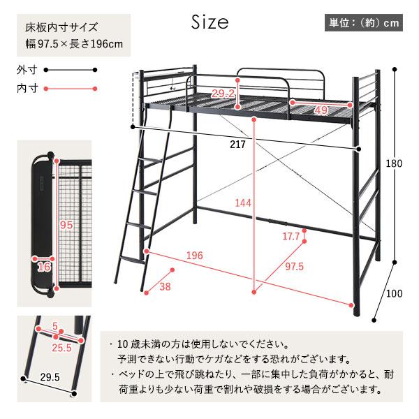ロフトベッド シングル 〔ベッドフレームのみ ブラック〕 ベッド スチール 頑丈 宮付き コンセント付き 組立品 |  | 15