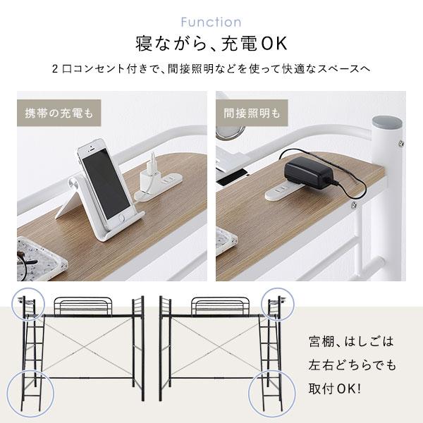 ロフトベッド シングル 〔ベッドフレームのみ ブラック〕 ベッド スチール 頑丈 宮付き コンセント付き 組立品 |  | 08