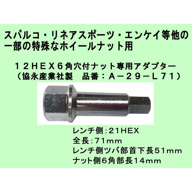 KYO-EI 協永 12HEX 6角穴付きナット専用アダプター A-29-L71 KYO-EI 協永 12HEX 6角穴付きナット専用アダプター A-29-L71