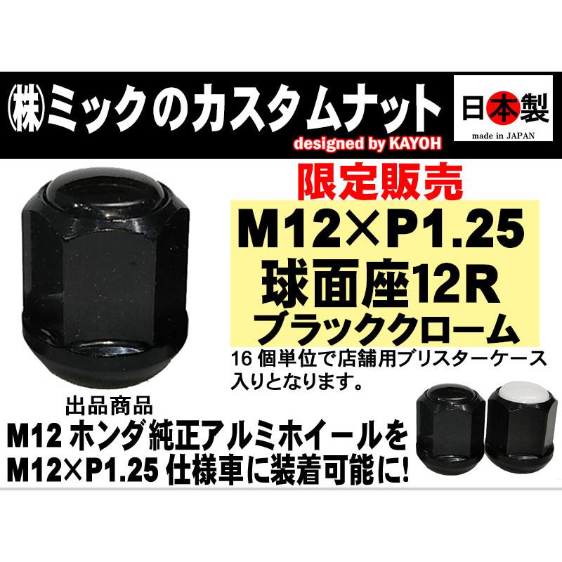 ◎◇ 希少限定 特価 12R 球面座 M12 P1.25 カスタムナット ベレー仕様 