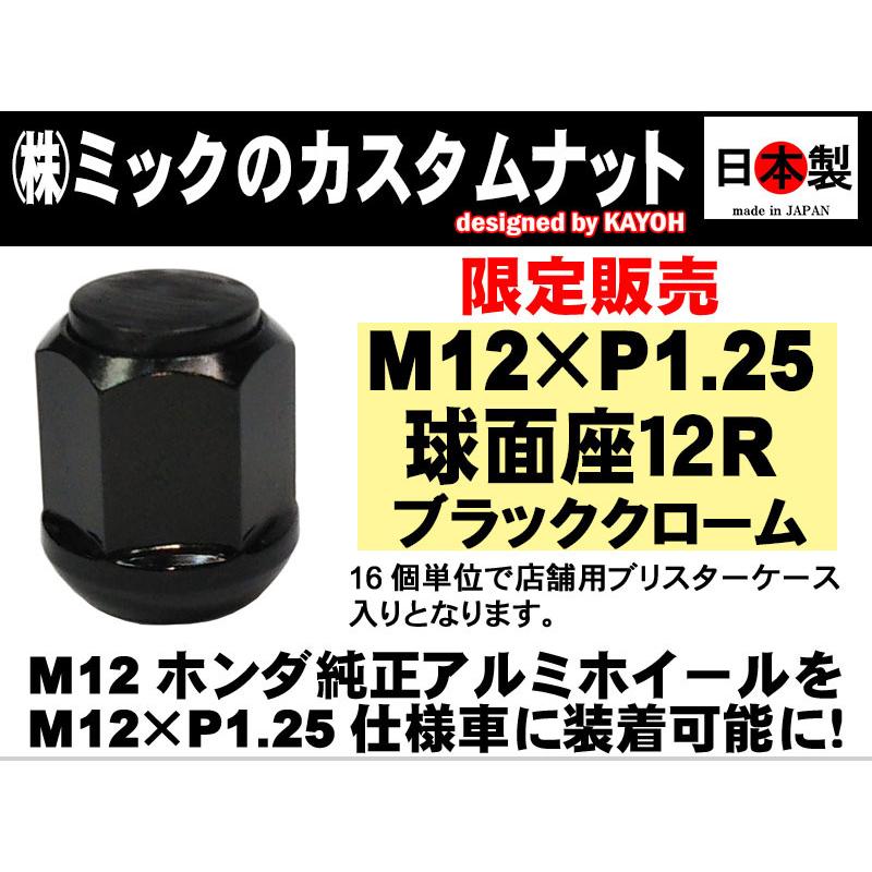 希少限定 特価 12R 球面座 M12 P1.25 カスタムナット 円柱中仕様