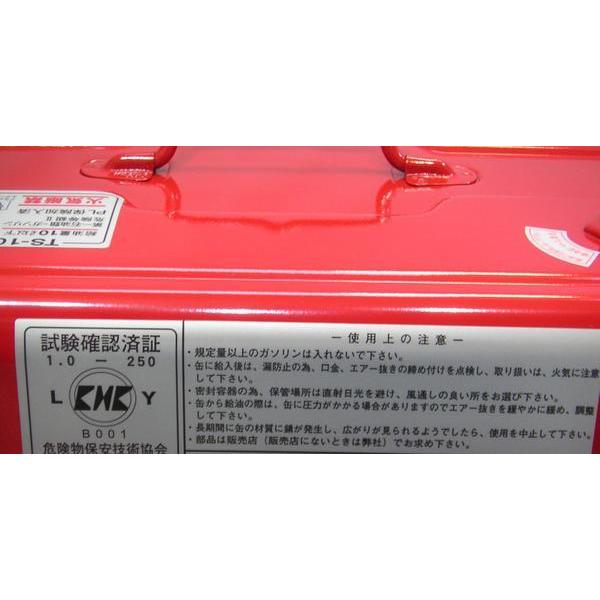 ◆ 日本製 田巻製作所製 ガソリン携行缶 10L TS-10 危険物保安技術協会試験確認済 KHK|mic-shop|02