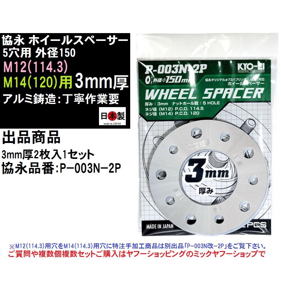 KYO-EI 安送料在庫販売 協永 KYO-EI 2枚入 厚3 外径150 アルミ鋳造