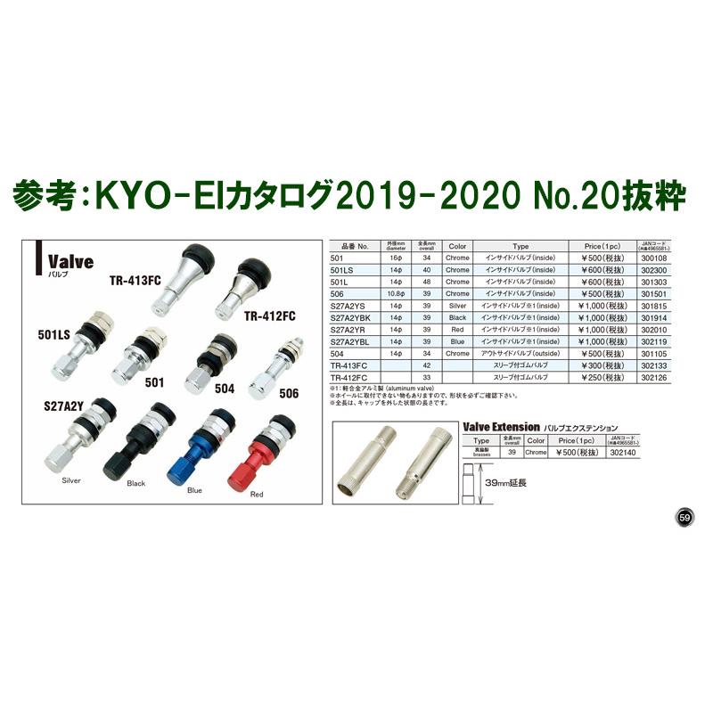 ◎KYO-EI　協永　スリーブ付　ゴムバルブ　エアバルブ　日本製　TR-413FC　1個｜mic-shop｜02