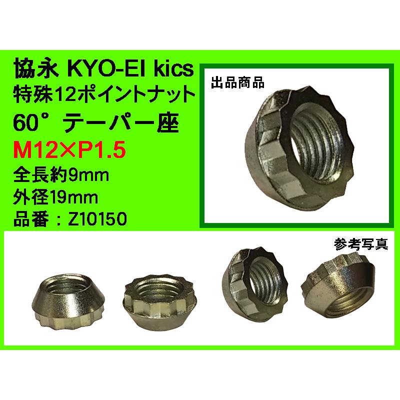 KYO-EI 協永産業 WTS ワイドトレッドスペーサー11mm用 特殊12 KYO-EI 協永産業 WTS ワイドトレッドスペーサー11mm用 特殊12