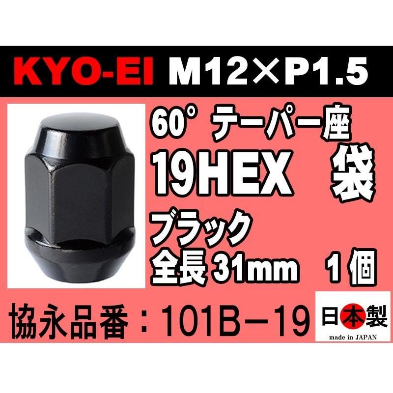 ◎◇協永産業 KYO-EI 19HEX 全長31mm 60°テーパー座 ラグナット 1個 M12×P1.5 101B-19 ホイールナット 日本製 黒  (バラ売り) :KYOEI-101B-19-1pcs:ミックヤフーショップ - 通販 - Yahoo!ショッピング