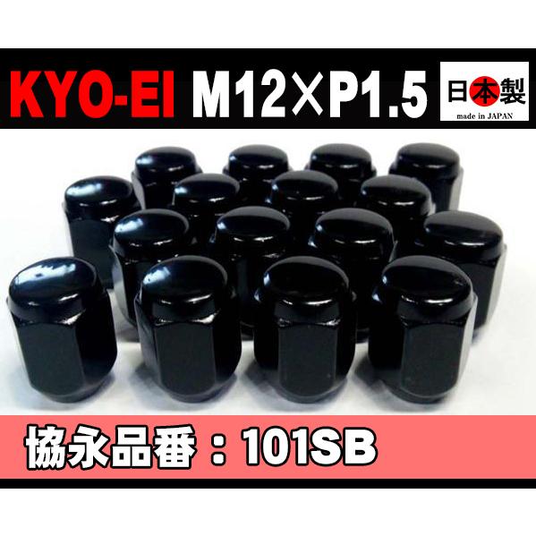 ◎■協永産業 KYO-EI　21HEX ラグナット P1.5 4穴 101SB 黒 ブラック 16個 Lug nut  ホイールナット セット L31 (パッケージ無し)｜mic-shop