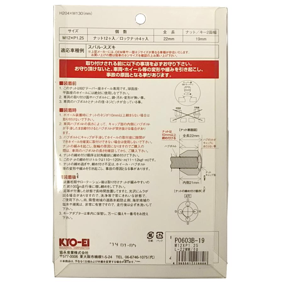 ◎◇協永 KYO-EI スーパーコンパクト ブルロック ・ ナット セット P0603B-19 M12×P1.25 19HEX 黒 日本製 KYO-EI Bull Lock Nut｜mic-shop｜02