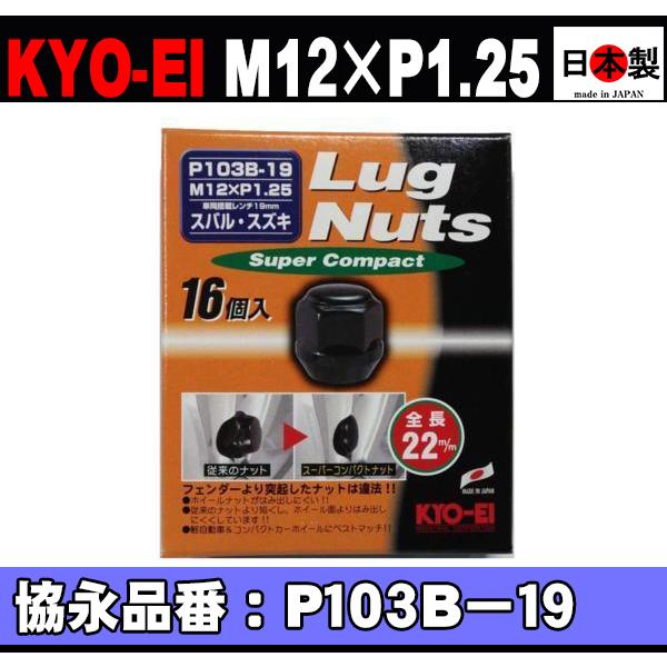 KYO-EI 1注文2個迄 協永 ラグナット 19HEX ショート スーパー