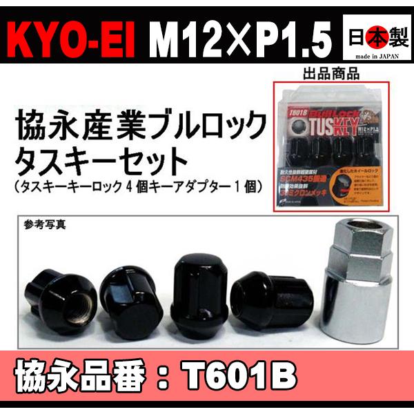 協永 KYO-EI ブルロック タスキー セット P1.5 T601B 日本製 ブラック 黒 Bull Lock TUSKEY L31 キーアダプター外径26mm｜mic-shop