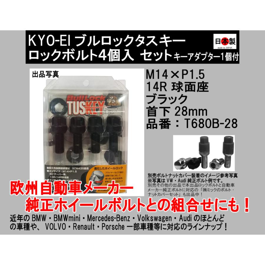 協永 KYO-EI ブルロックタスキーロックボルト M14×P1.5 14R球面座 ブラック T680B-28  TUSKEY Mercedes-Benz ベンツ  ※ Porsche 一部車種｜mic-shop