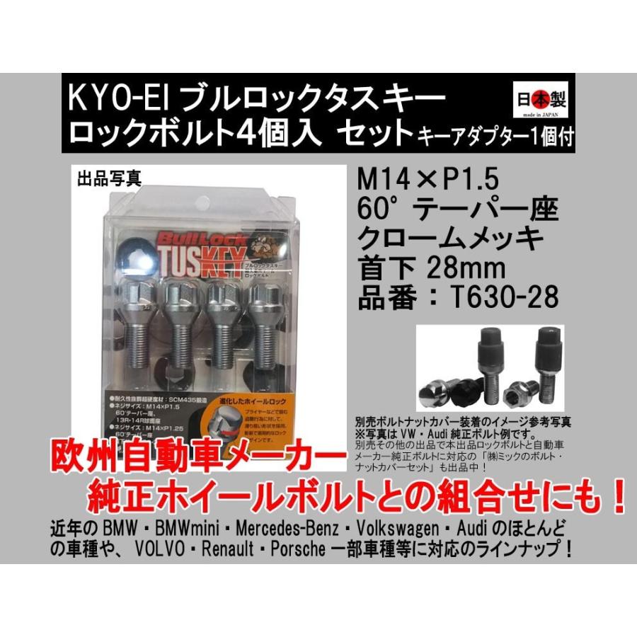 ▼◇ KYO-EI ブルロック タスキー ロックボルト M14×P1.5 60°テーパー座 クロームメッキ T630-28 BullLock TUSKEY BMW VOLVO｜mic-shop