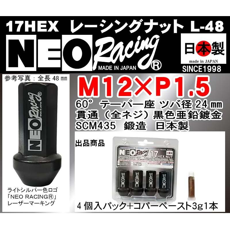 送料無料 NEORACING 17HEX L48mm ネオレーシングナット M12×P1.5 60