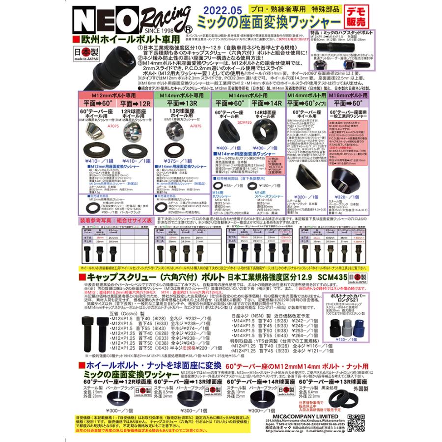 日本製 六角穴付ボルト キャップスクリューボルト SCM435 M12×P1.25 全ネジ 極細目 首下50mm 1個 アルファロメオ PCD変換 2mmスライド｜mic-shop｜02